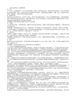 老年人补钙吃什么食物好呢,老年人补钙选哪种补钙药品好,老年人补钙误区需谨记