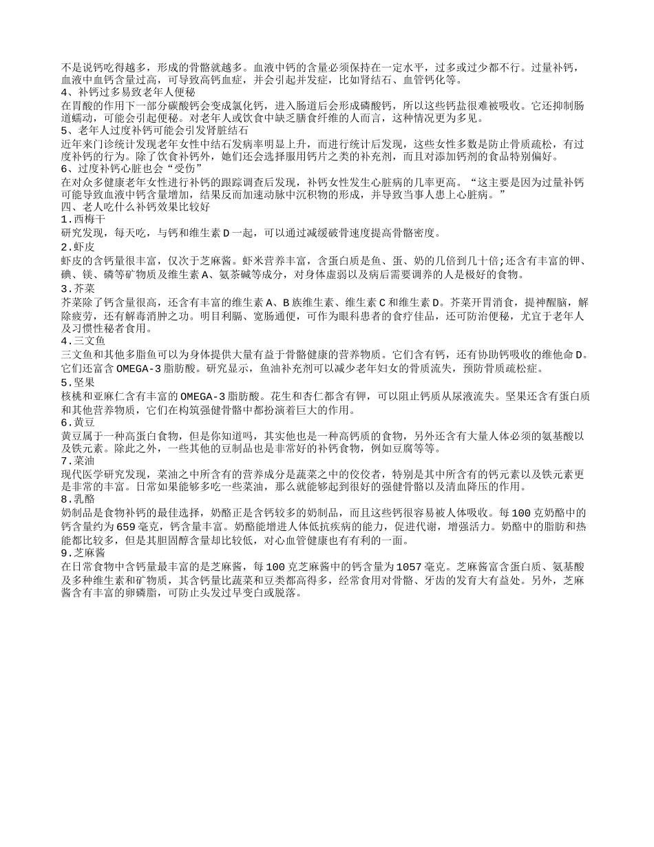 老年人补钙吃什么药 老年人补钙的几个误区_第2页