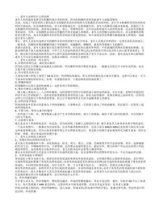 老年人补钙吃什么药 老年人补钙的几个误区