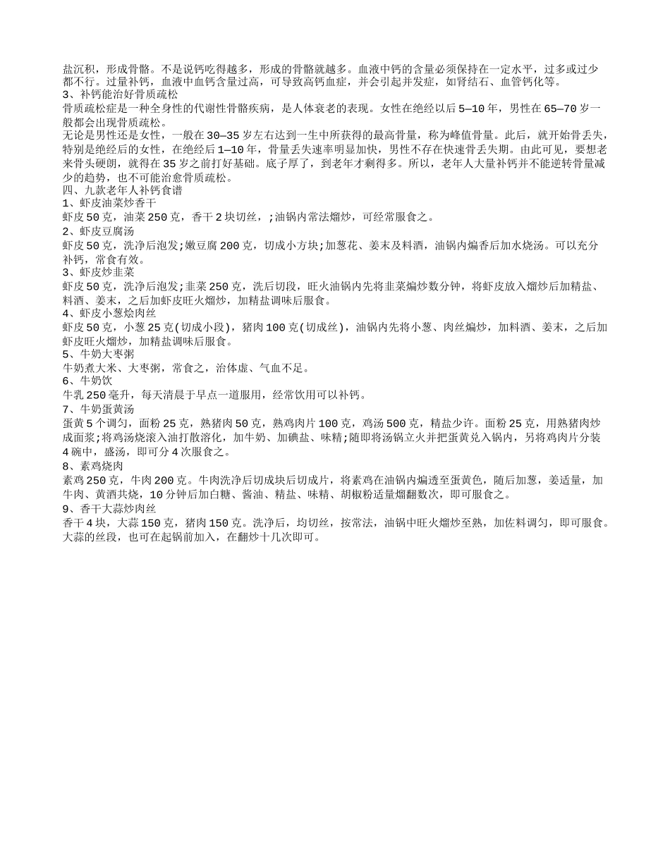 老年人补钙吃什么最好老年人缺钙有哪些原因_第2页