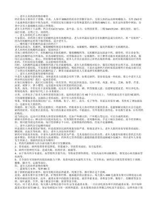 老年人补钙的药物有哪些,老年人补钙需要坚持哪些原则,老年人缺钙会引起哪些病症