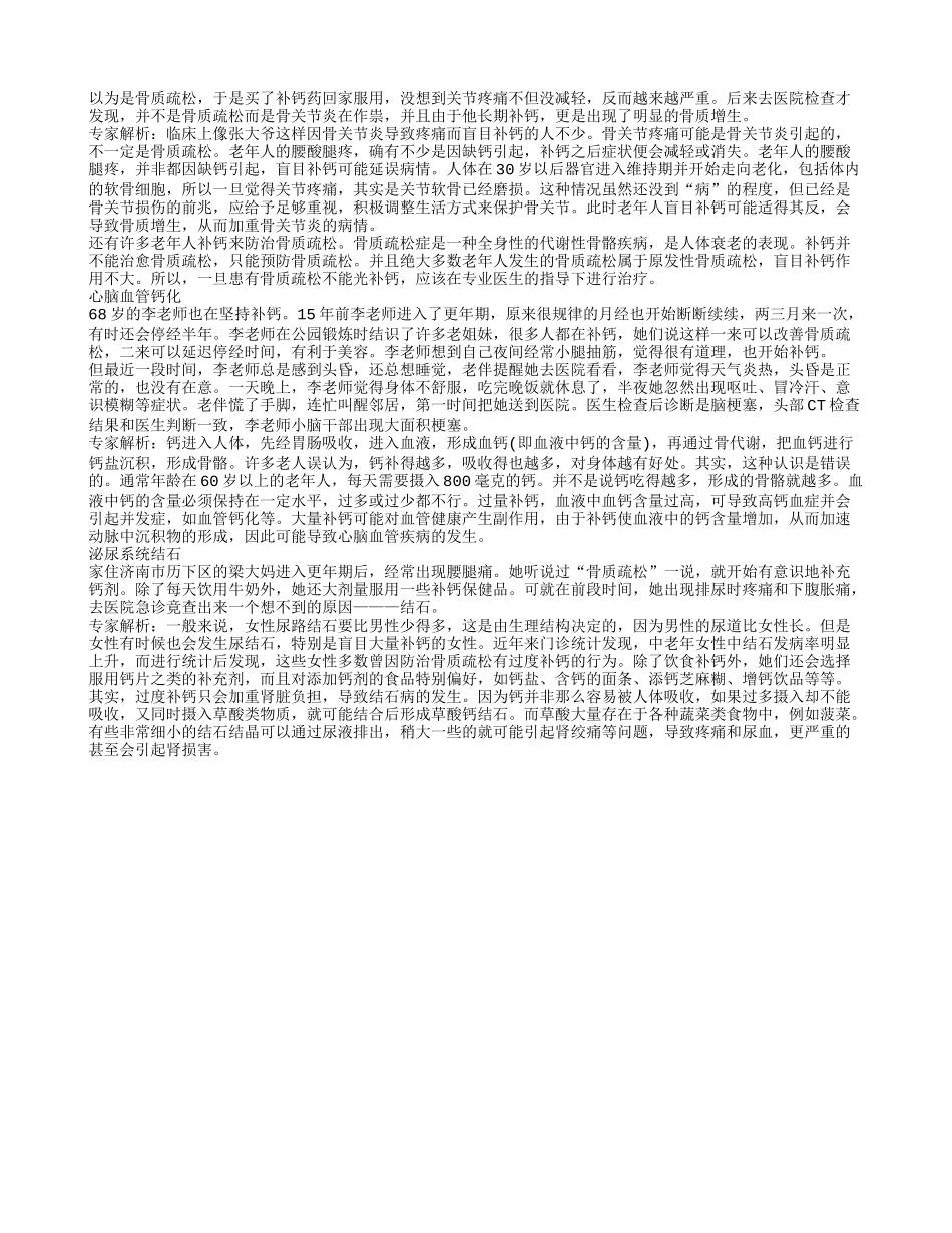 老年人补钙过多有危害吗 浅谈老年人补钙吃什么最好_第2页