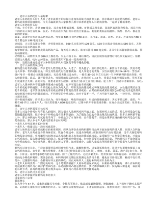 老年人补钙过多有危害吗 浅谈老年人补钙吃什么最好