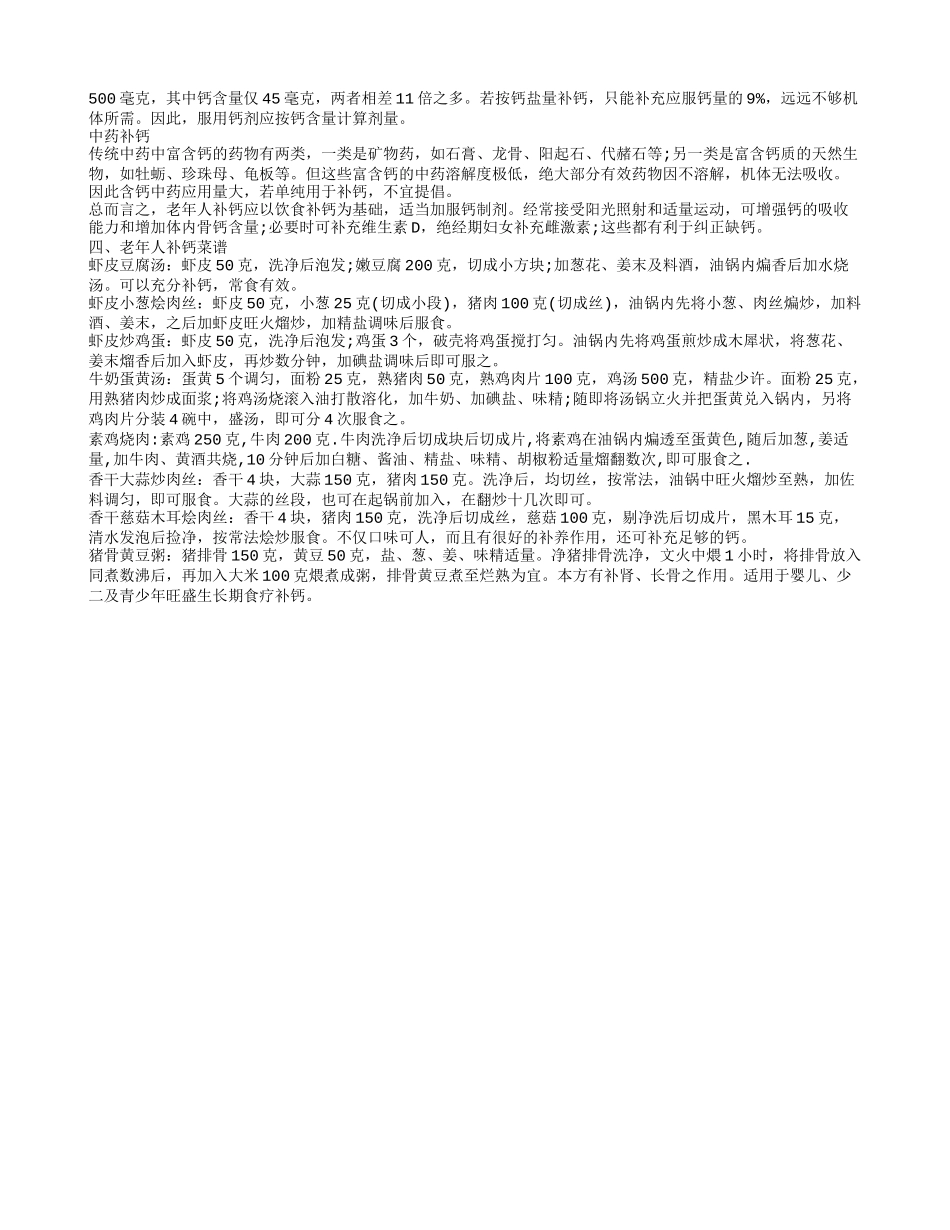 老年人补钙哪个好,老年人补钙误区有哪些_第2页