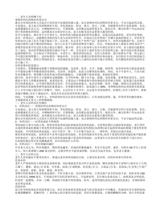 老年人补钙哪个好,老年人补钙误区有哪些