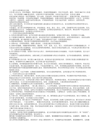 老年人补钙要补多久 中老年补钙注意事项