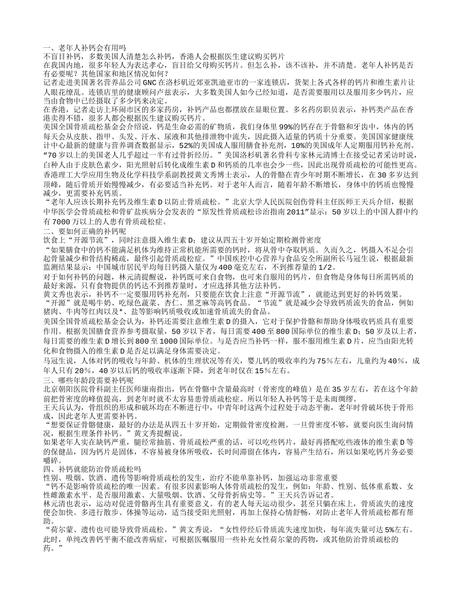 老年人补钙有用吗 要如何正确补钙呢_第1页