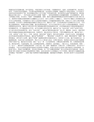 老年人常见骗局骗术大揭秘