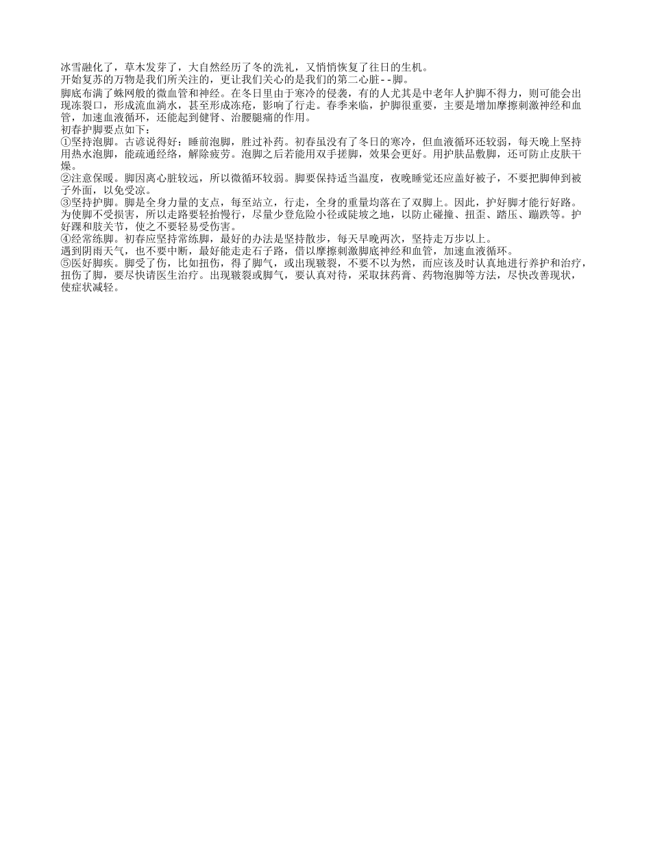 老年人初春如何护脚？四季保健_第1页