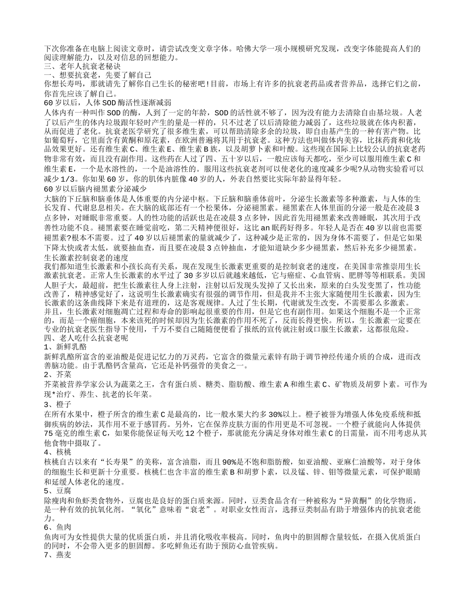 老年人大脑老化如何预防 全球最全面的抗衰老秘诀_第2页