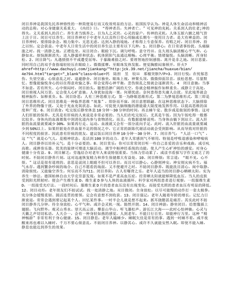 老年人的15种闭目养生法_第1页