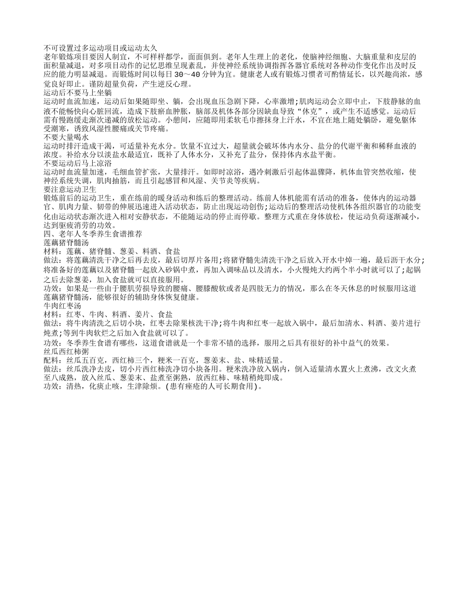 老年人冬季怎样养生老年人冬季养生吃什么_第2页