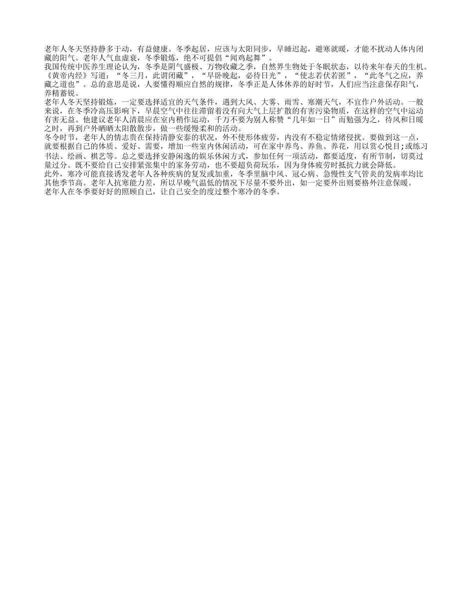老年人冬天坚持静多于动 有益身体健康_第1页