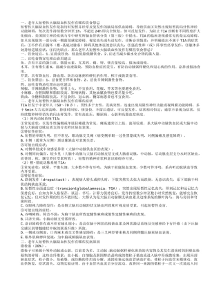 老年人短暂性大脑缺血性发作的饮食禁忌有哪些老年人短暂性大脑缺血性发作是什么原因引起的