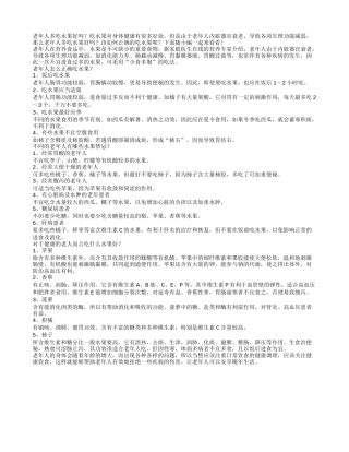 老年人多吃水果好吗