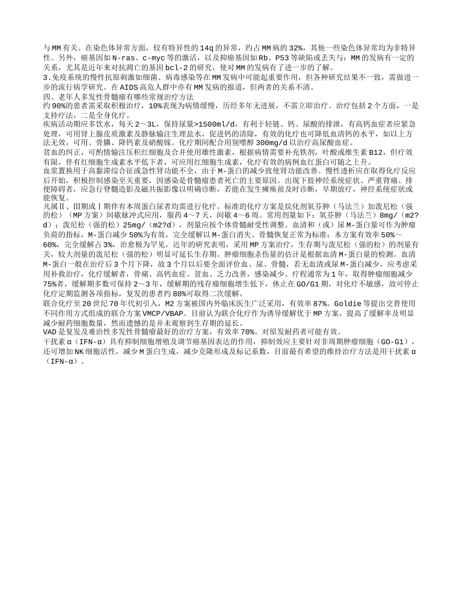 老年人多发性骨髓瘤有哪些饮食禁忌_第2页
