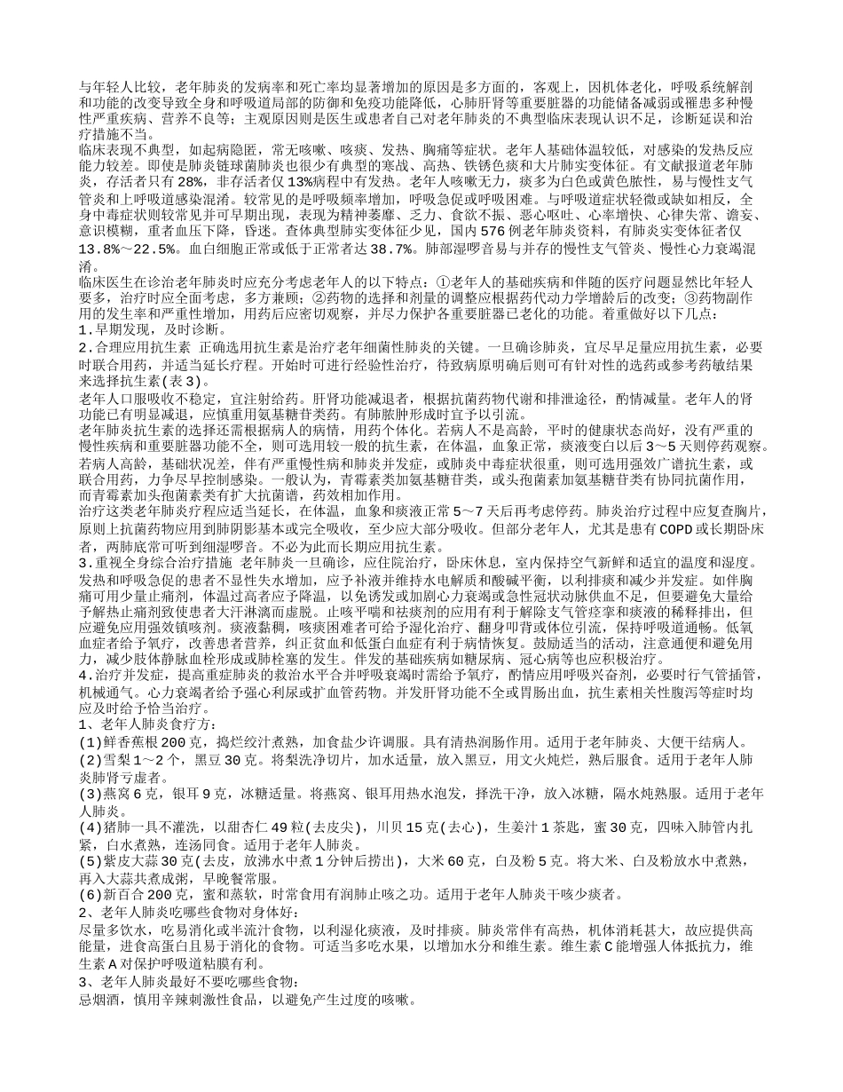 老年人肺炎_老年人肺炎症状体征_老年人肺炎用药治疗_预防护理_第1页