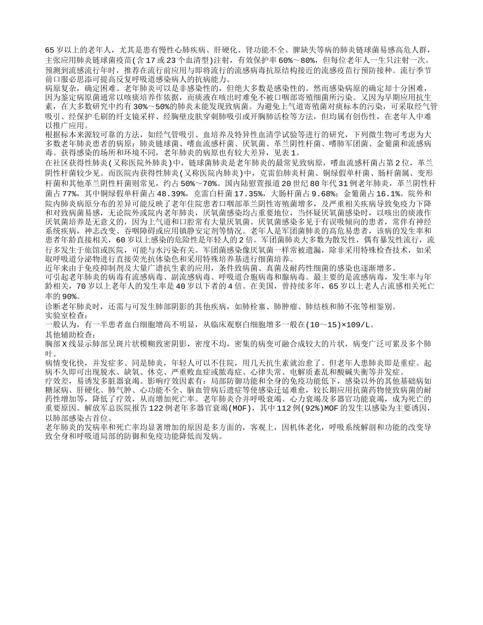 老年人肺炎_老年人肺炎症状体征_老年人肺炎用药治疗_预防护理_第2页