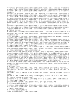 老年人肺炎_老年人肺炎症状体征_老年人肺炎用药治疗_预防护理