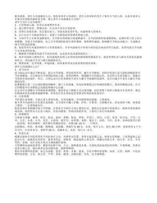 老年人风湿痛怎么办