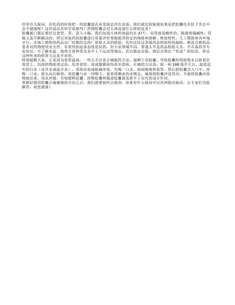 老年人该如何正确健康服用胶囊_第1页