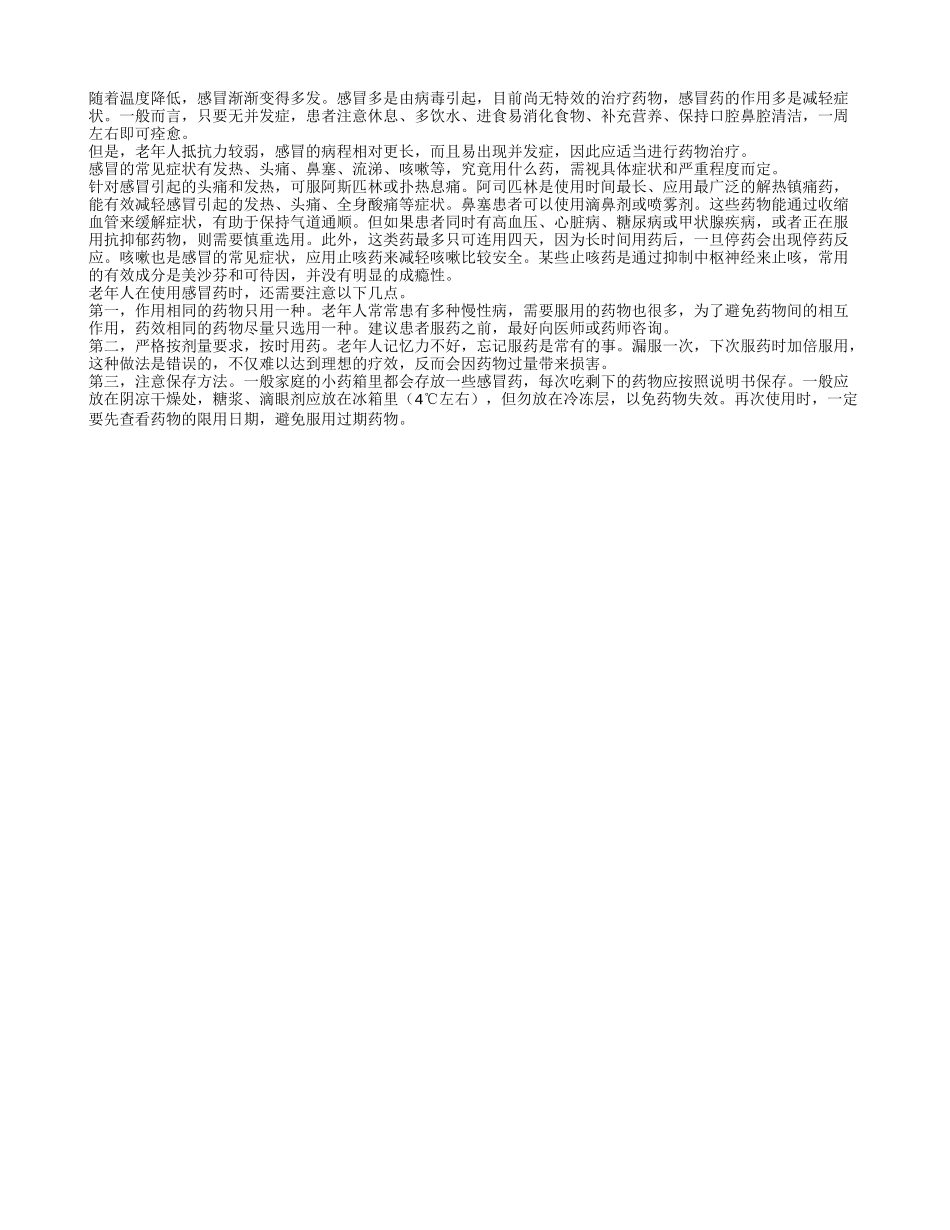 老年人感冒合理选药_第1页