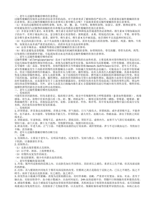 老年人过敏性紫癜的饮食禁忌老年人过敏性紫癜有哪些发病原因