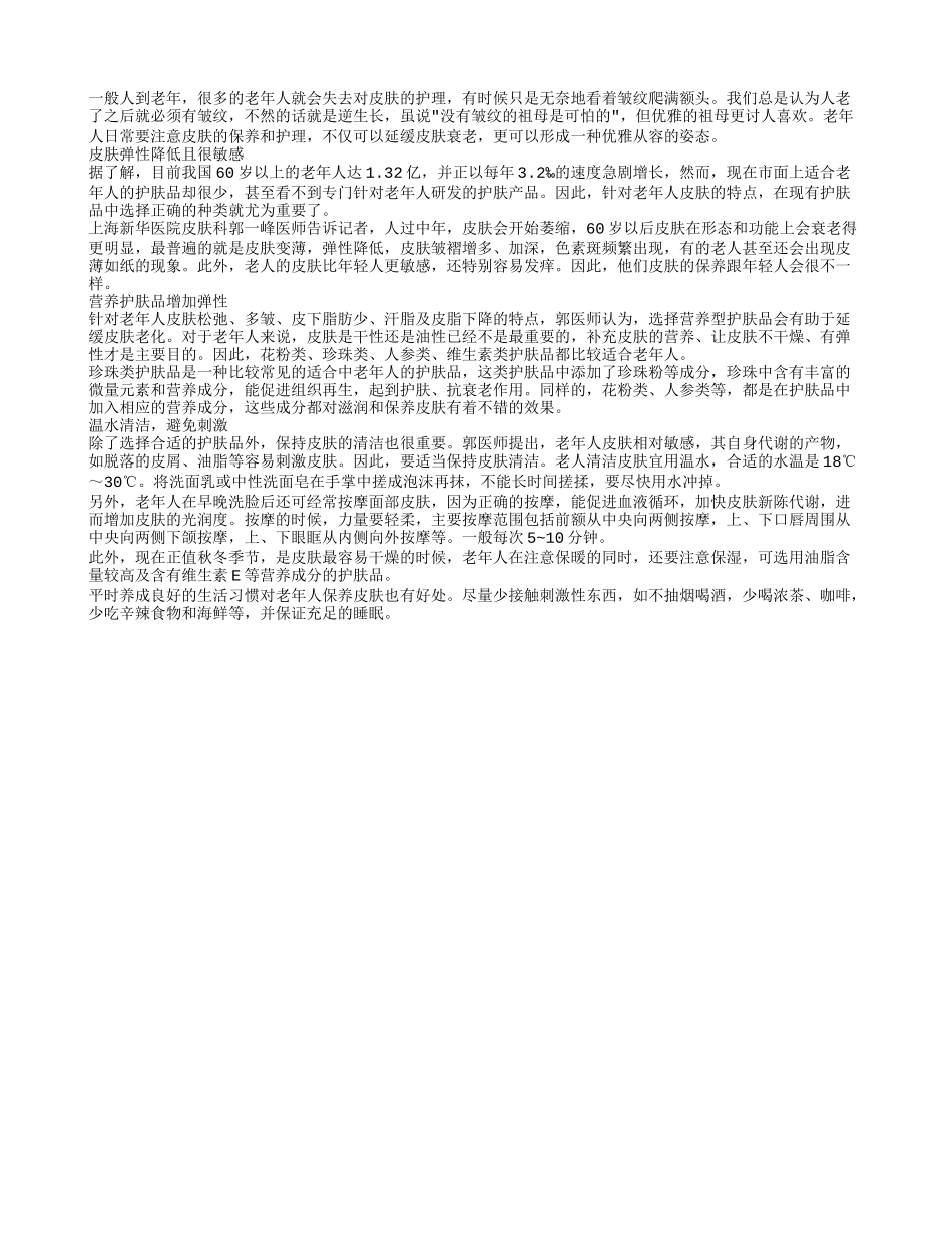 老年人护肤 营养护肤品增加弹性四季保健_第1页