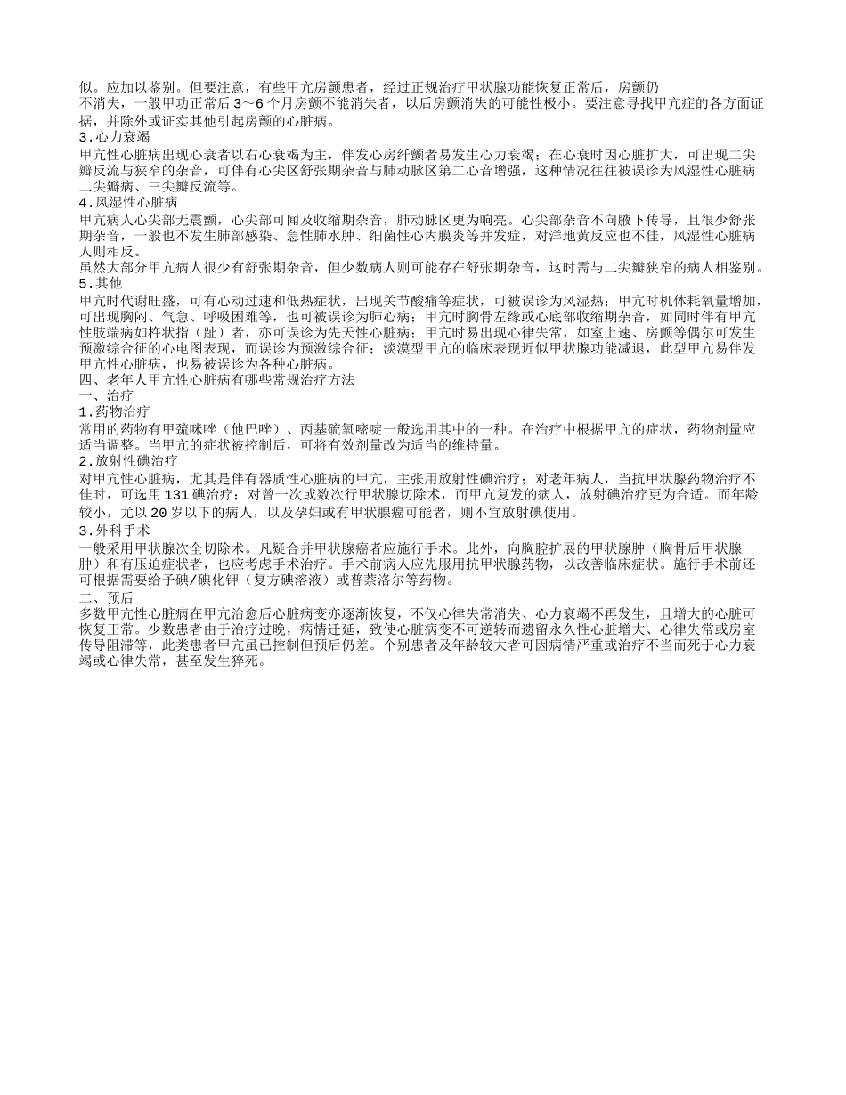 老年人甲亢性心脏病的饮食禁忌有哪些 老年人甲亢性心脏病有哪些_第2页
