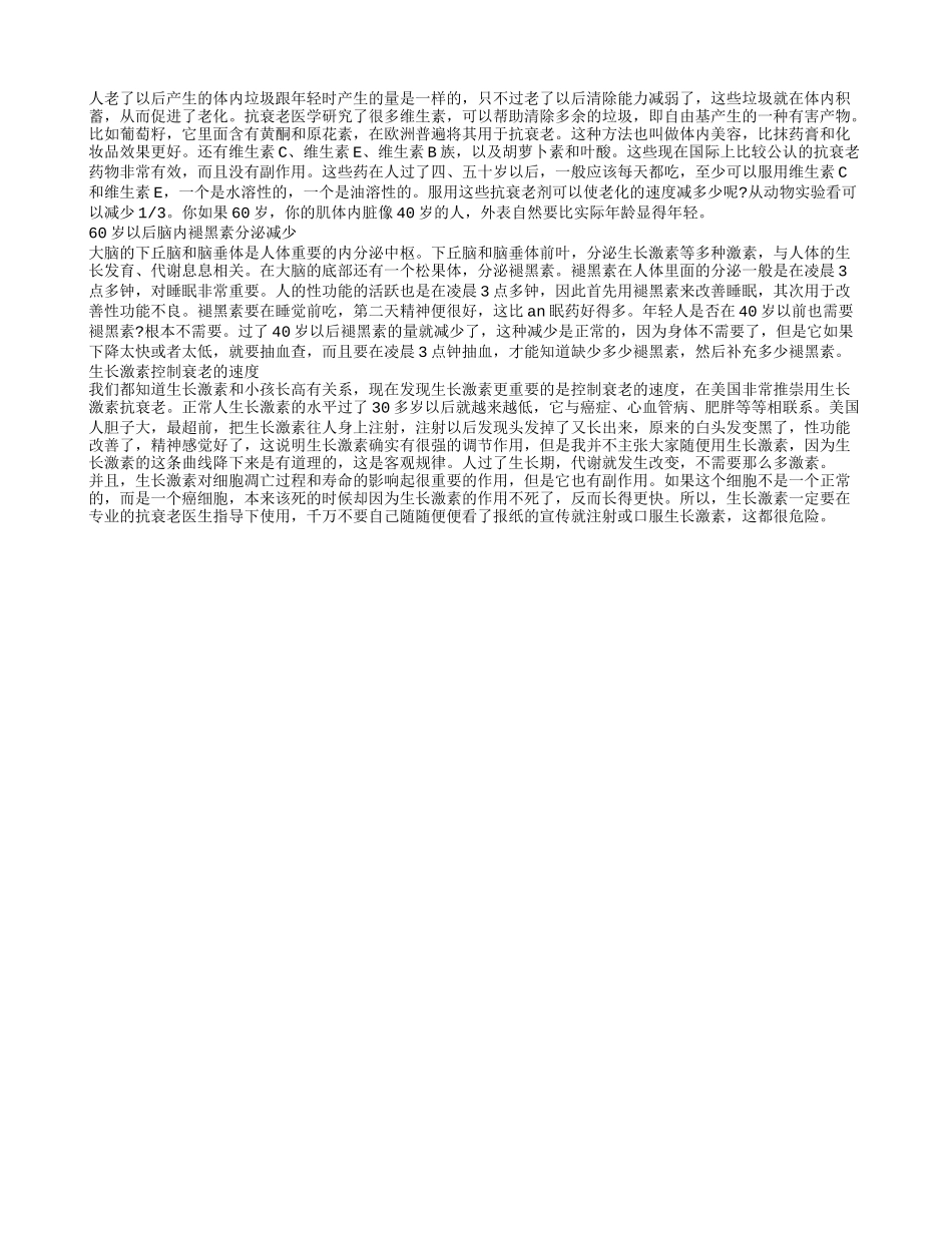 老年人健康保健需要注意事项四季保健_第1页