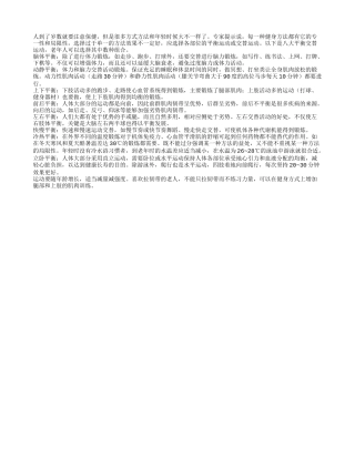 老年人健身八大平衡原则