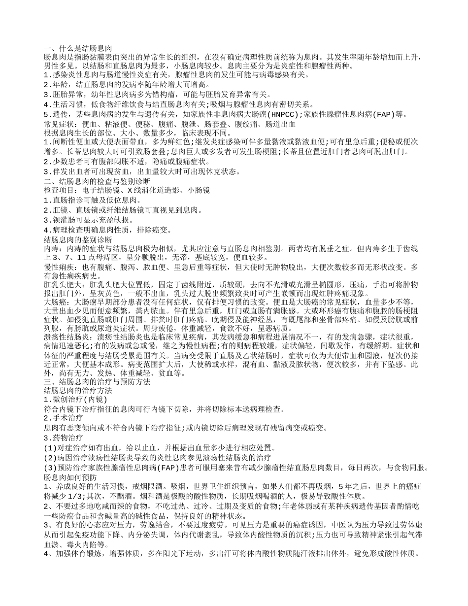 老年人结肠息肉的饮食禁忌 肠息肉如何鉴别诊断_第1页