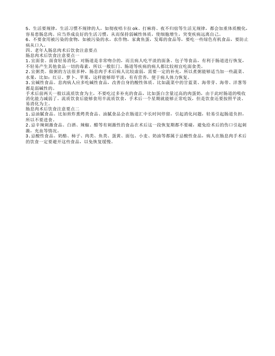 老年人结肠息肉的饮食禁忌 肠息肉如何鉴别诊断_第2页