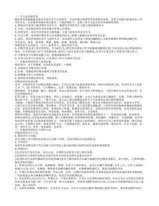 老年人结肠息肉的饮食禁忌 肠息肉如何鉴别诊断