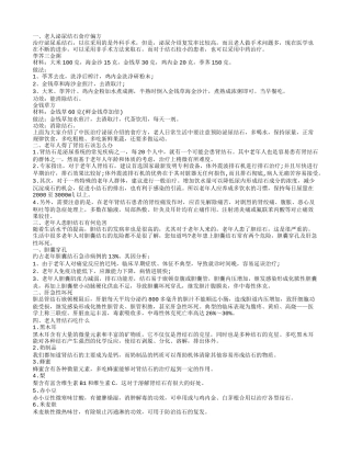 老年人结石有什么解决方法 老年人结石的食疗