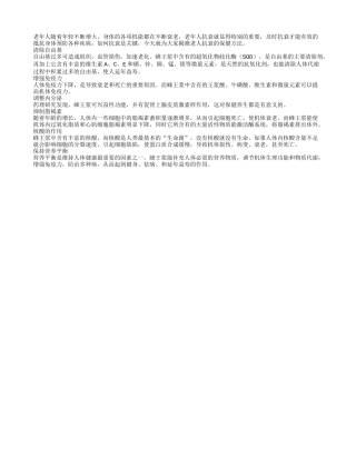 老年人抗衰老的五大保健方法春季保健