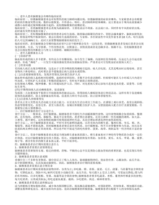 老年人脑梗塞如何处理