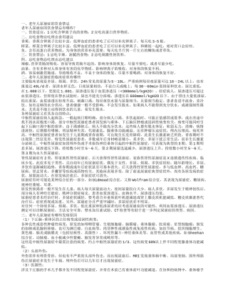 老年人尿崩症的饮食禁忌老年人尿崩症的护理措施有哪些