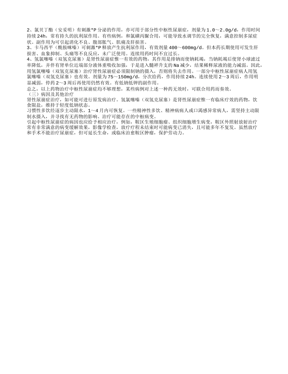老年人尿崩症怎么护理 治疗老年人尿崩症措施老年人尿崩症的护理_第3页