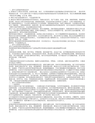 老年人尿毒症性肺炎的护理措施 如何治疗老年人尿毒症性肺炎