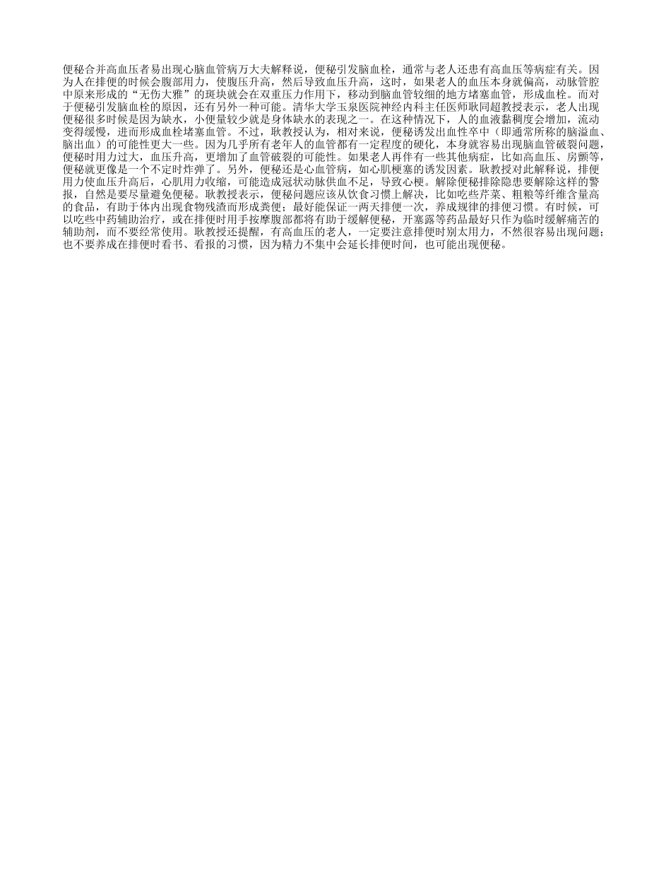 老年人排便　切忌太用力_第1页