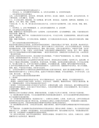老年人缺血性结肠炎的饮食禁忌是什么 老年人缺血性结肠炎的发病机制是什么