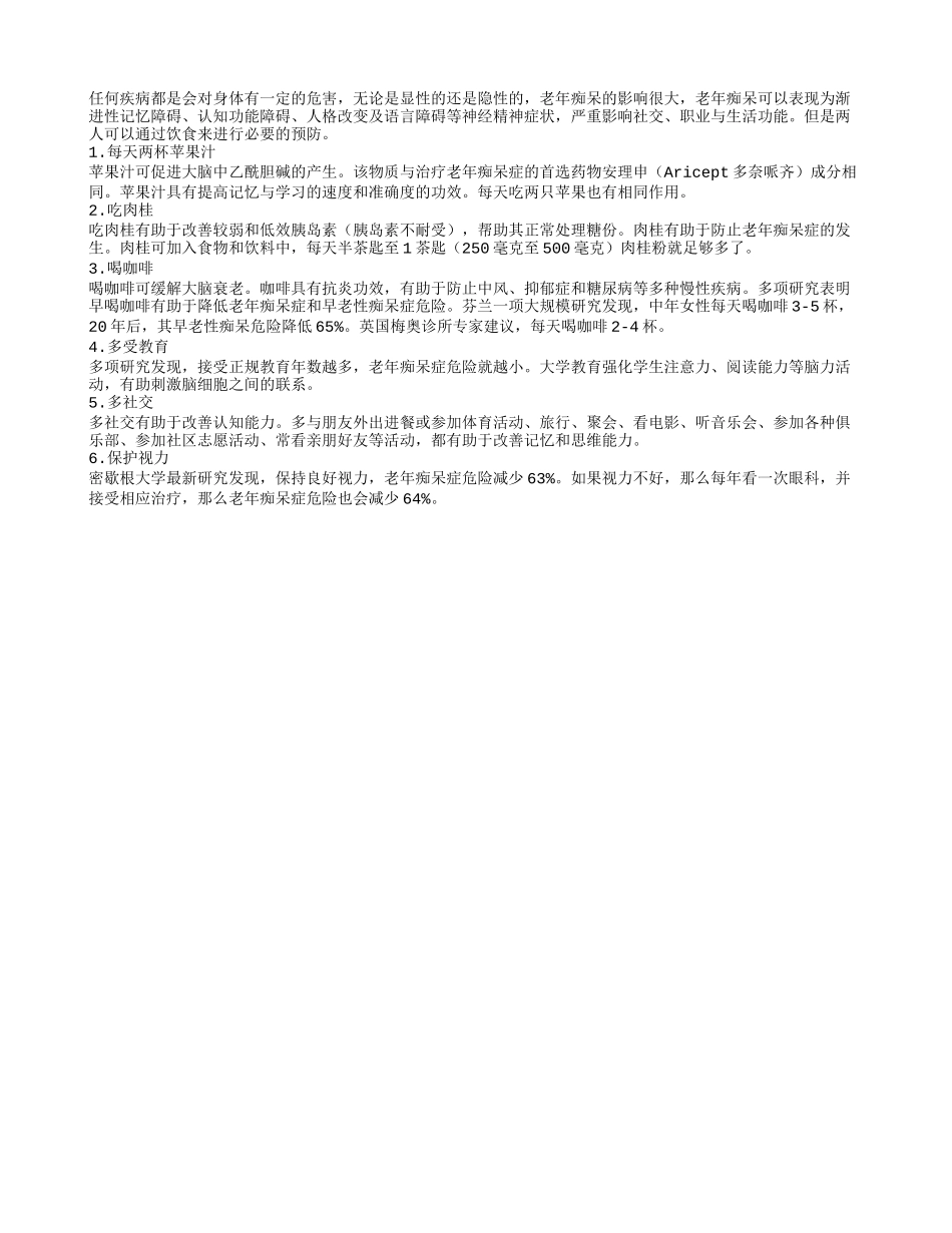 老年人日常吃什么能预防老年痴呆_第1页