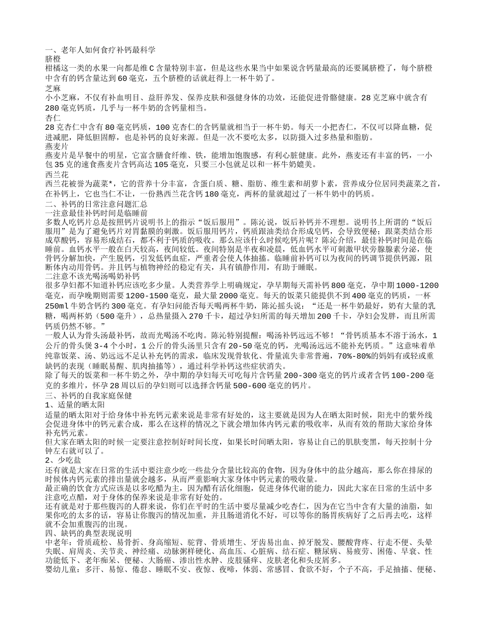 老年人如何食疗补钙 缺钙的典型表现说明_第1页