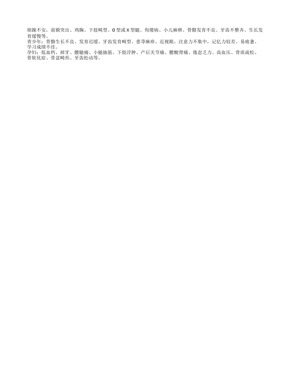 老年人如何食疗补钙 缺钙的典型表现说明_第2页