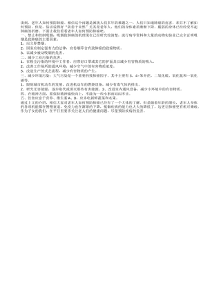 老年人如何预防肺癌