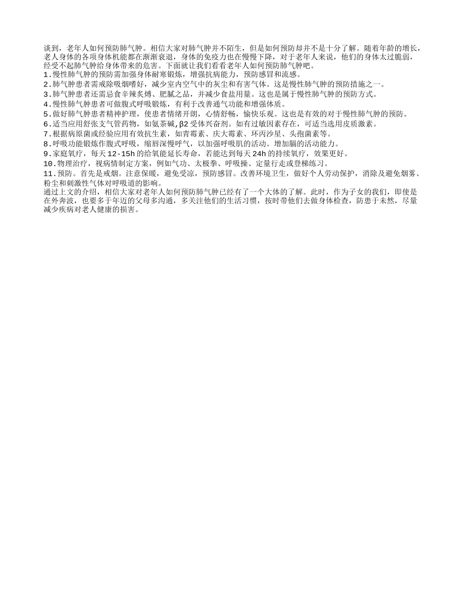 老年人如何预防肺气肿_第1页