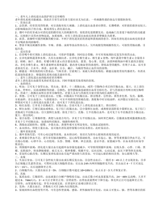 老年人上消化道出血的护理方法 老年上消化道出血的临床症状