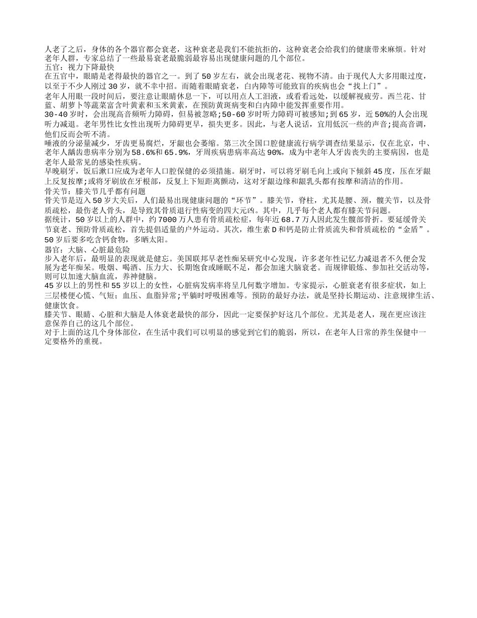 老年人身体最脆弱的地方有3个_第1页