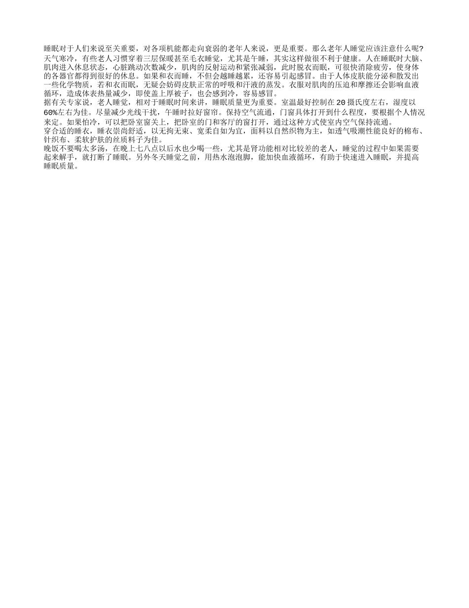 老年人睡觉注意事项切忌穿太厚_第1页
